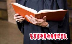 公司涉及非法吸收公众存款案 普通员工怎么办 张家港经济犯罪辩护律师