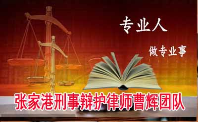 涉嫌敲诈勒索罪、寻衅滋事罪、故意毁坏财物罪的辩护词_张家港律师曹辉团队" 