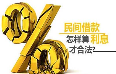 张家港找律师:民间借贷新规定 民间借贷利率保护上限降低_张家港律师曹辉团队" 