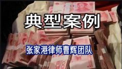 张家港律师:重庆某投资公司与青岛某化工公司等借款合同纠纷案例