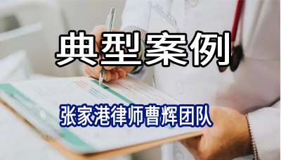 张家港律师:某针织制衣公司诉某服装公司等买卖合同纠纷系列案例_张家港律师曹辉团队" 