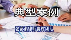 张家港律师：某科技公司诉某新能源科技公司等买卖合同纠纷案例