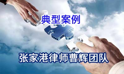 张家港律师:最高法发布2019年50件典型知识产权案例_张家港律师曹辉团队" 