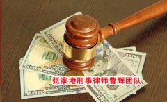 典型案例：不予国家赔偿的案例 张家港刑事辩护律师 