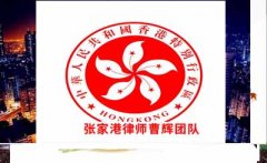 美国意艾德建筑师事务所申请执行香港仲裁裁决案