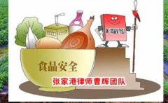 食品安全民事纠纷典型案例 张家港律师  　　