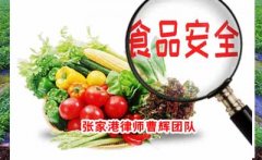 食品安全典型案例二 张家港律师