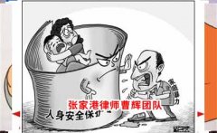 张家港律师曹辉团队：黄某违反人身安全保护令案