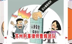 洪某违反人身安全保护令案 张家港律师