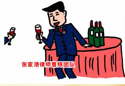 最高检明确！四大劝酒行为要负法律责任 张家港律师_张家港律师曹辉团队" 