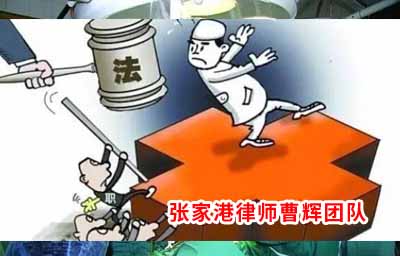 李发才等故意伤害案——殴打医生致轻伤_张家港律师曹辉团队"