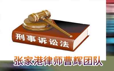 【缓刑成功案例】刑事辩护实务中首创辩护技巧 _张家港律师曹辉团队"