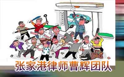 且看!一场聚众斗殴致死案的成功缓刑辩护 _张家港律师曹辉团队"