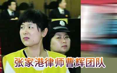轰动全国的吴英案 连最高法都复核了死缓 是如何改判为无期的        _张家港律师曹辉团队" 