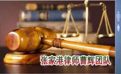 大案攻坚 张家港擅长刑事案件的律师  