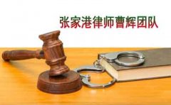 对于不属于非法取证情形的证据瑕疵典型案例 张家港专业刑事律师