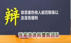 吸毒后驾车任意冲撞 并撞击公务警车的典型案例　张家港律师哪个好律师刑事