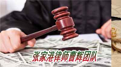 介绍贿赂罪与行贿罪 受贿罪区别 张家港知名刑事律师_张家港律师曹辉团队" 