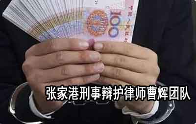 职务犯罪的三大类别 罪名分别是什么_张家港职务犯罪辩护律师 _张家港律师曹辉团队"