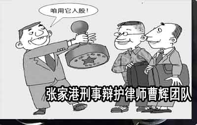 两级检察院同步审查职务犯罪的意义是什么? _张家港律师曹辉团队"