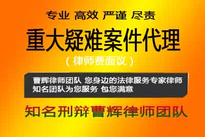 18年刑事案件实战经验 张家港刑事律师咨询-张家港刑事律师咨询在哪里_张家港律师曹辉团队"