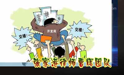 买房注意关键一点 逾期办证责任约定无效的条款_张家港律师曹辉团队"
