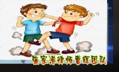 这样的忙不能帮 会获刑 张家港刑事辩护律师曹辉团队