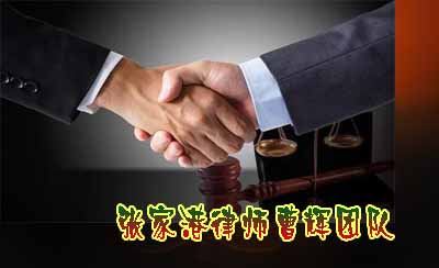 商事犯罪辩护与预防的六大类八十六项 张家港商事法律风险防范律师 _张家港律师曹辉团队"
