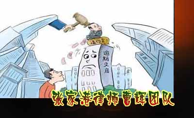 集合房屋买卖合同9大常见纠纷 买房必知_张家港律师曹辉团队"