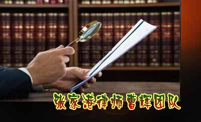 冤不冤 真实案例告诉你 从犯请刑事律师的必要性_张家港律师曹辉团队"