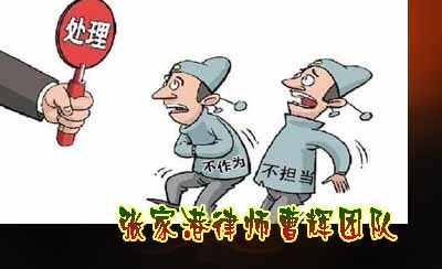 徇私舞弊不移交案件如何处罚_张家港律师曹辉团队"