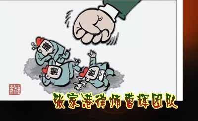 玩忽职守罪重特大案件立案标准_张家港律师曹辉团队"