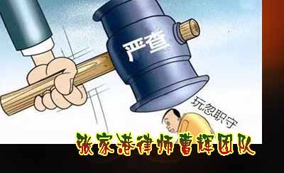 职务侵占罪的犯罪对象及犯罪客体_张家港律师曹辉团队"