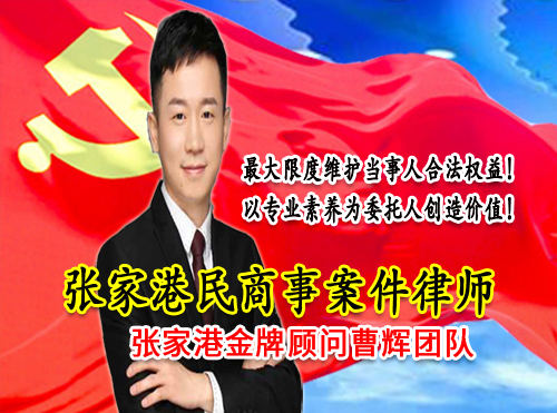 如何判断?两次侵权行为的发生是否基于“同一原因”? _张家港律师曹辉团队"