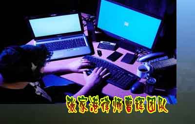 案例解说 破坏计算机信息系统罪定罪量刑 _张家港律师曹辉团队"