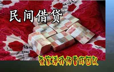 案例说法 民间借贷违约金能不能要回来?-张家港合同律师曹辉团队 _张家港律师曹辉团队"