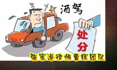 酒驾致人死亡逃逸怎么处罚 酒驾和醉驾的区别及处罚_张家港律师曹辉团队" 