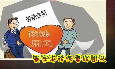 没签劳动合同能拿到经济补偿金吗      _张家港律师曹辉团队" 
