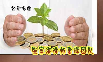 世界公司治理结构的两大模式-张家港法律顾问网_张家港律师曹辉团队"