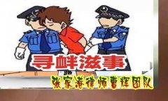 缓刑案例 酒后持刀寻衅滋事他为什么获缓刑-张家港知名刑事律师