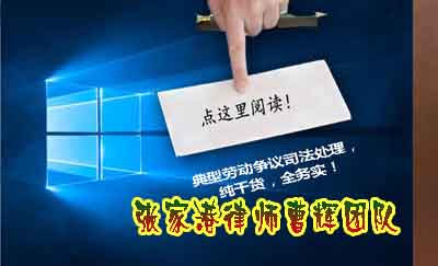 员工因交通事故一直休病假 公司可否与其解除劳动合同？张家港法律顾问 _张家港律师曹辉团队" 