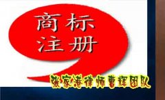 企业法律顾问服务之未注册商标被别人抢注怎么办-张家港法律顾问网