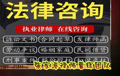 刑事法律咨询_张家港律师曹辉团队"