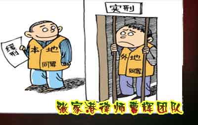 什么是缓刑 聘请律师对判处缓刑有帮助吗? _张家港律师曹辉团队"