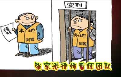 什么是缓刑 聘请律师对判处缓刑有帮助吗？        _张家港律师曹辉团队" 