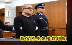 死刑复核 死刑执行的流程是什么?请看案例解说