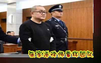 死刑复核 死刑执行的流程是什么?请看案例解说_张家港律师曹辉团队"