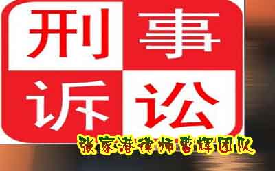 七大区别区分刑事辩护人和刑事诉讼代理人?_张家港律师曹辉团队"