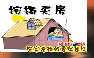 案说违约责任|按揭贷款房屋 买方未按合同约定按时支付房屋贷款?_张家港律师曹辉团队"