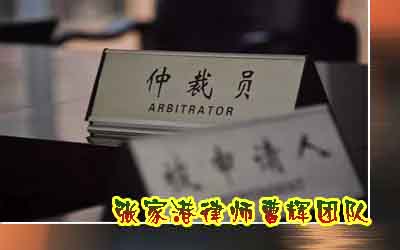 仲裁有几种类型？什么是仲裁？张家港律师曹辉_张家港律师曹辉团队" 